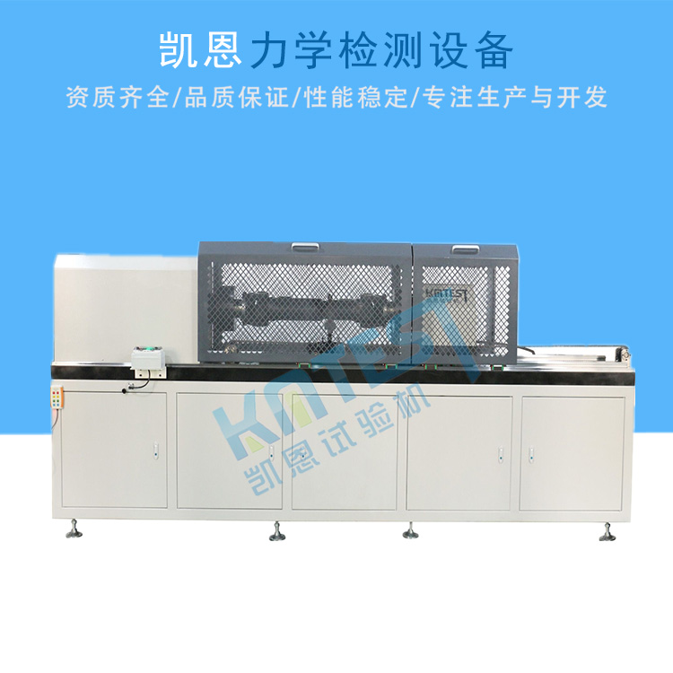 传动轴扭转试验机 齿轮箱传动效率试验机 传动轴扭转疲劳测试机 济南凯恩试验机供应