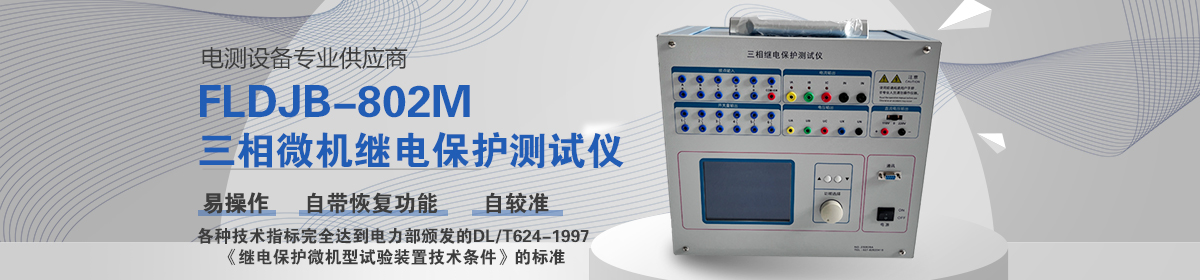 武汉福禄德电力设备工程有限公司
