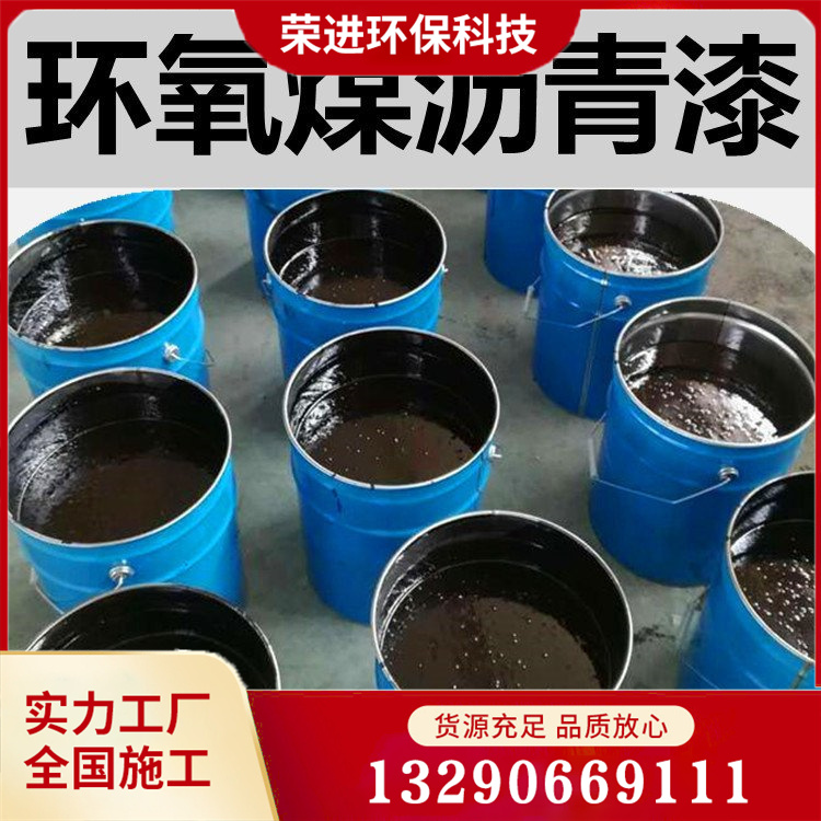 煤沥青漆 环氧煤沥青漆 货源充足