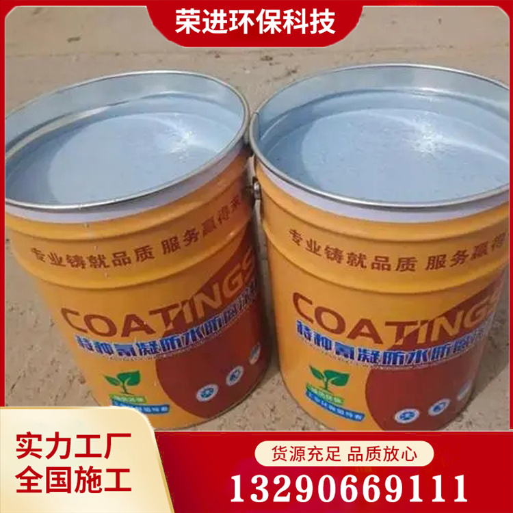 特种氰凝涂料 氰凝防水防腐涂料