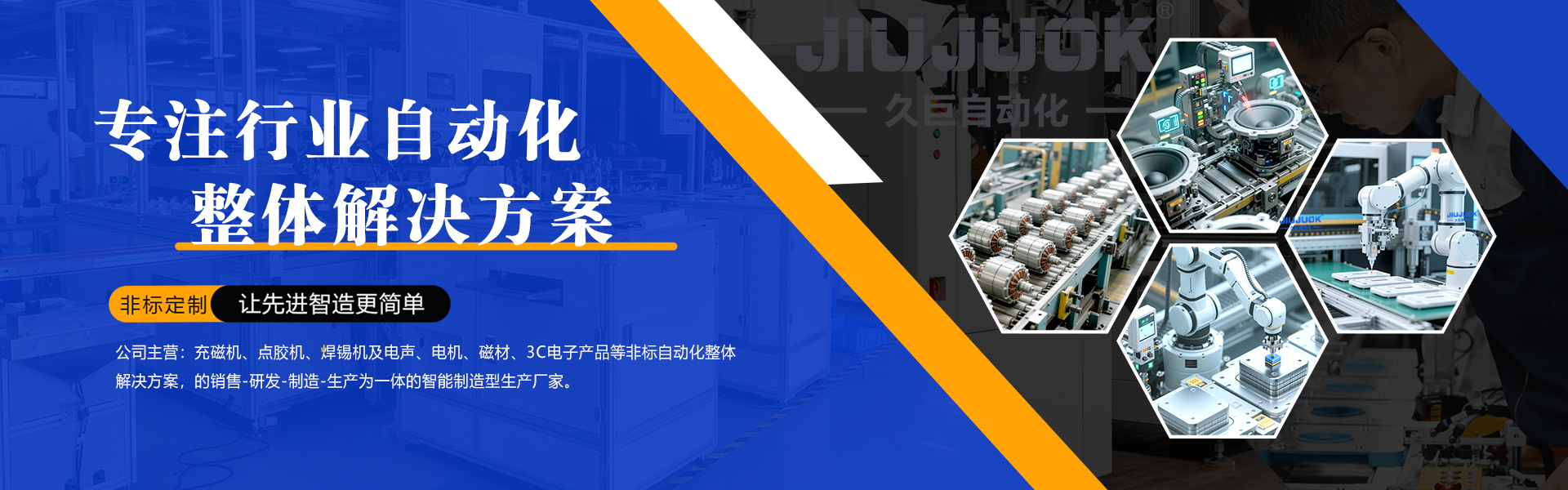 深圳市久巨工业设备有限公司
