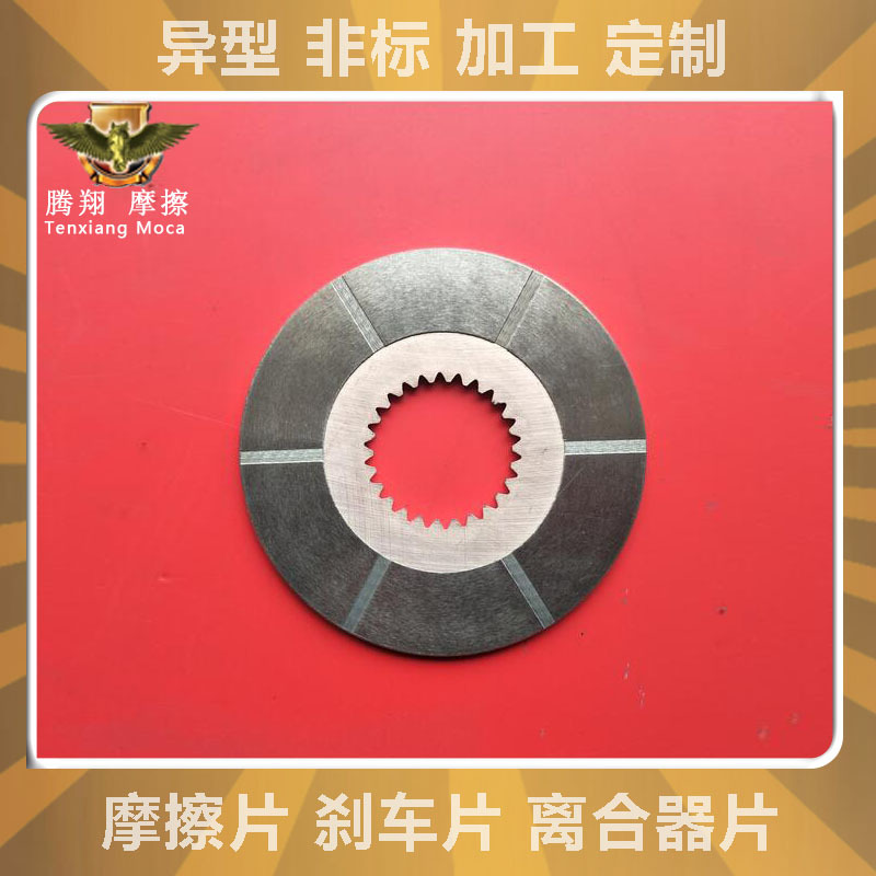 腾翔品牌 陶瓷工程摩擦片 叉车摩擦片 铜基烧结摩擦片批发