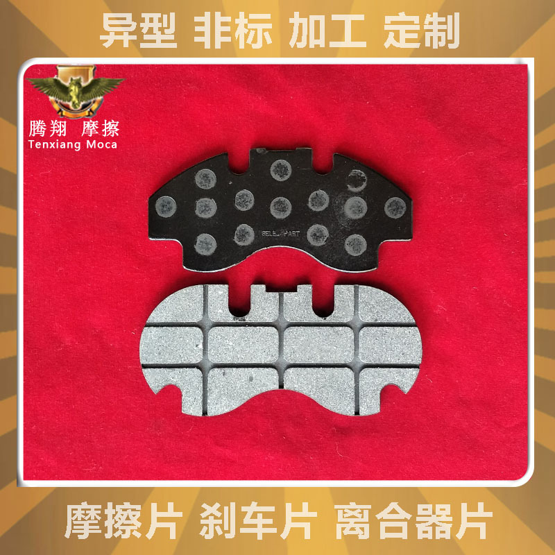 厂家供应航空摩擦片各种异型非标摩擦片 摩擦块
