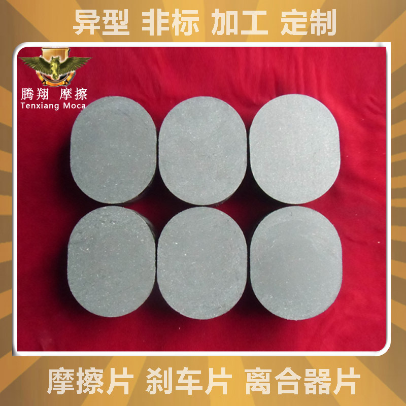 腾翔摩擦材料大量供应冲床摩擦块锻压机械八字摩擦块压力机制动片