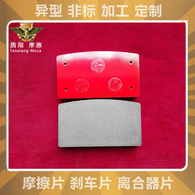 制动片腾翔品牌机械摩擦片 离合器摩擦片 制动器刹车片 摩擦块