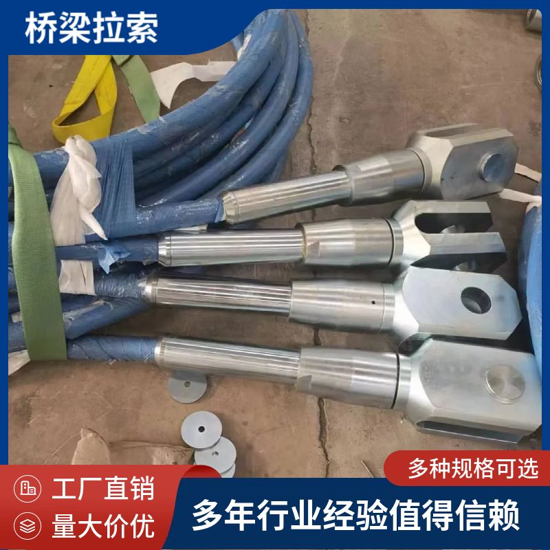 拉索厂家 预应力悬索桥钢拉索 可调解式钢 拉索 经久耐用