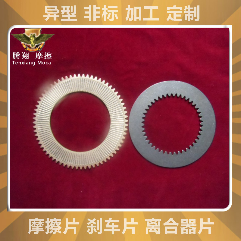 纺织机械摩擦片印刷机械刹车片包装机械离合器片造纸机械来令片