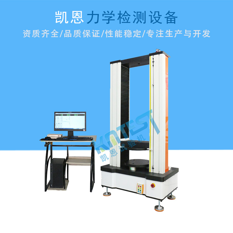 全自动触摸屏数显屏拉力（压力）试验机 拉伸测试机 济南凯恩试验机供应