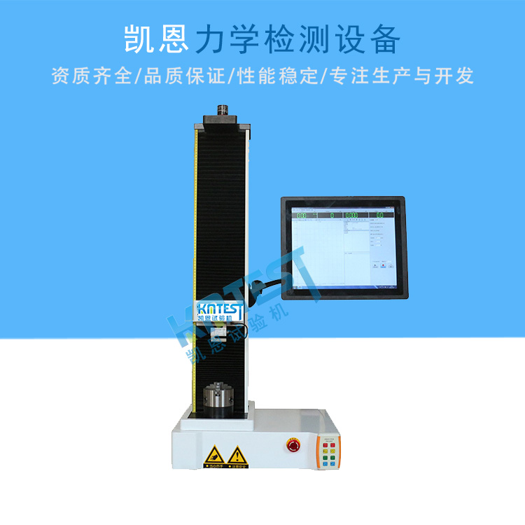 端子拉力测试机 济南凯恩试验机供应