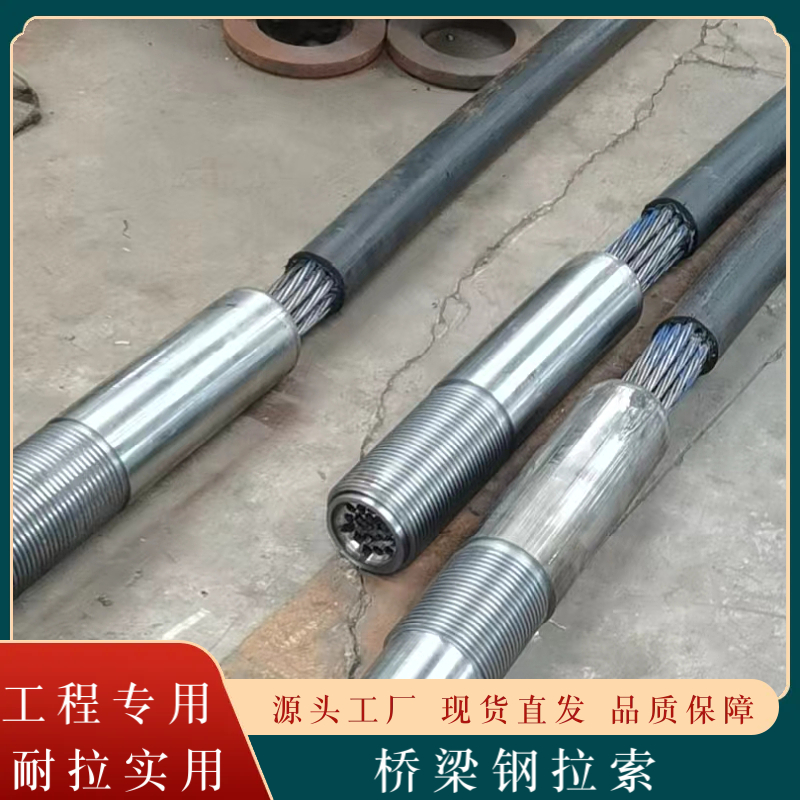 桥梁拉索厂家 桥梁专用斜拉索 钢丝绳松紧调节雨棚钢拉杆