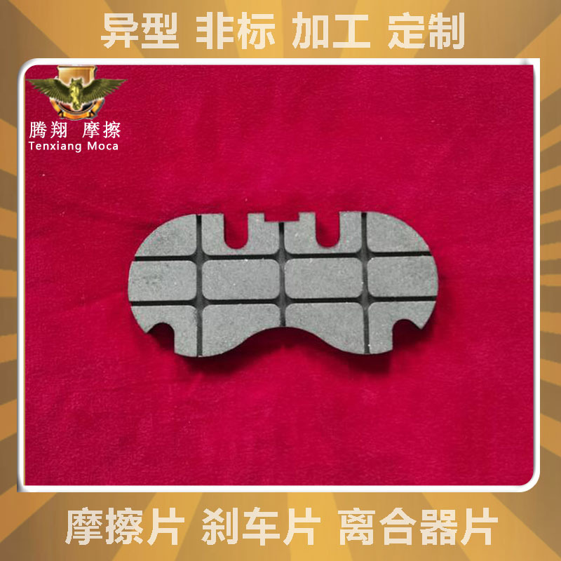 供应无石棉高分子异型非标陶瓷飞机摩擦片摩擦块厂家供应