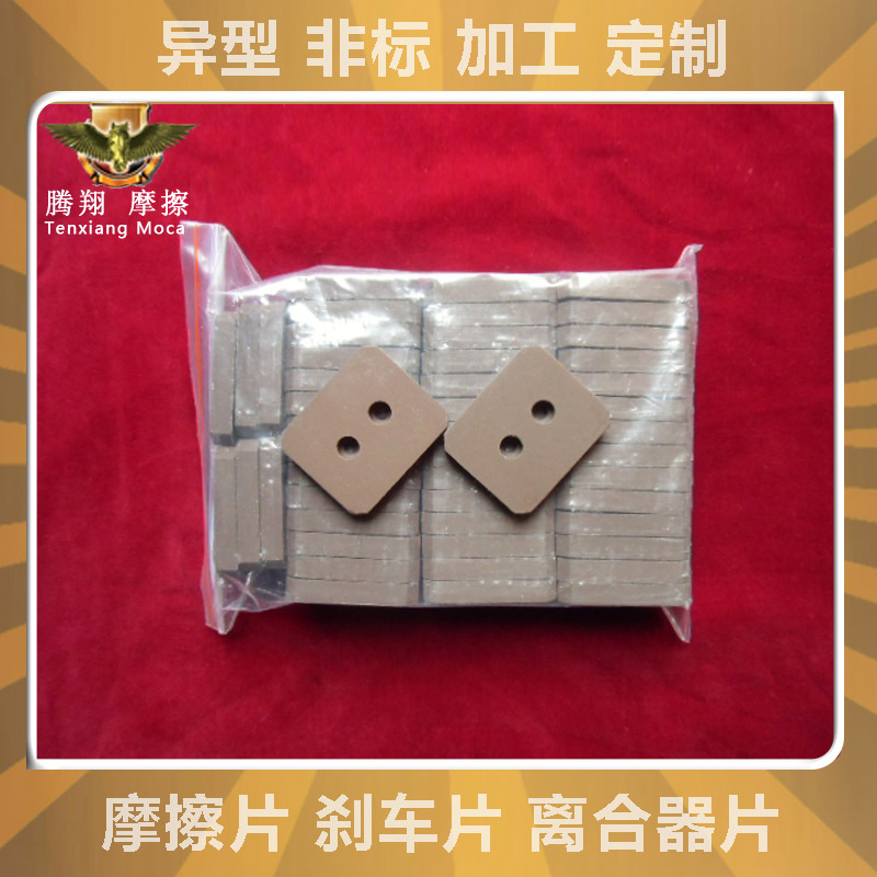 供应摩擦片 机械摩擦块 离合器刹车片 冲床来令片 江苏制动片