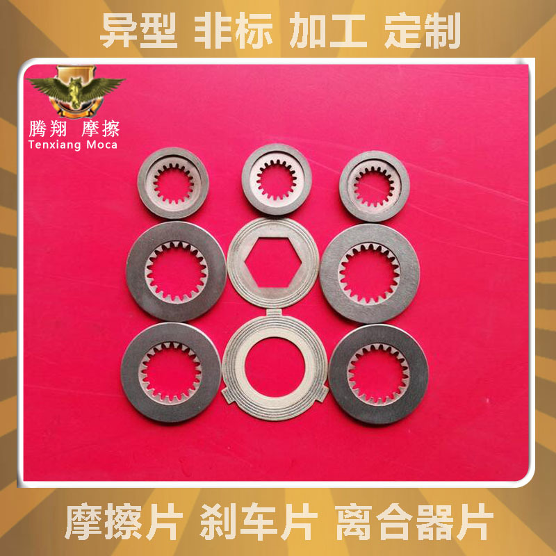 供应汽车离合器铜基片汽车离合器摩擦片粉末冶金摩擦片
