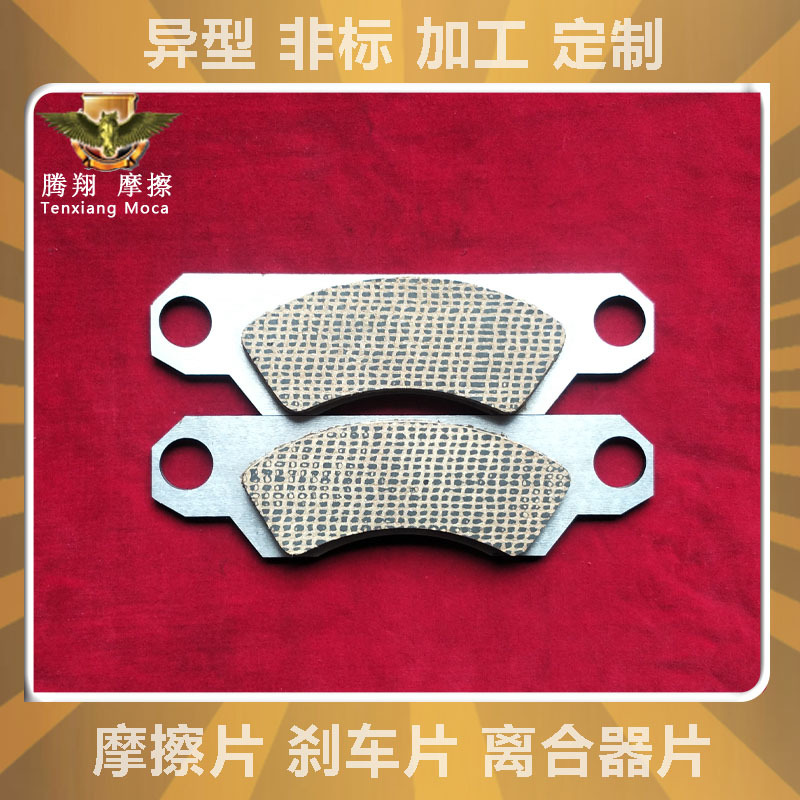 【腾翔科技】专业批发微型电机摩擦片 摩擦块 刹车片 来令片