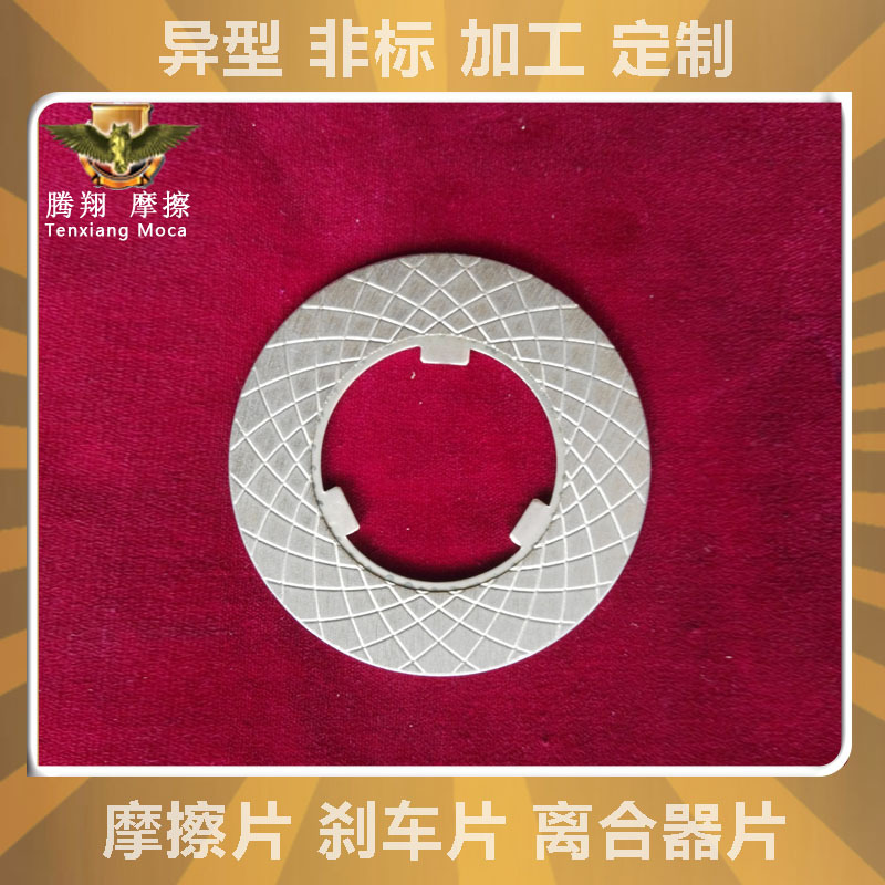 【腾翔摩擦】供应第六代无石棉高分子摩擦片异型非标摩擦块