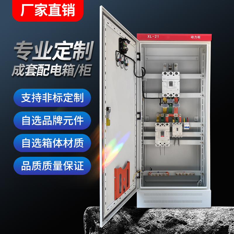 专业定制成套配电箱 配电柜 厂家直销XL-21动力柜GGD配电柜