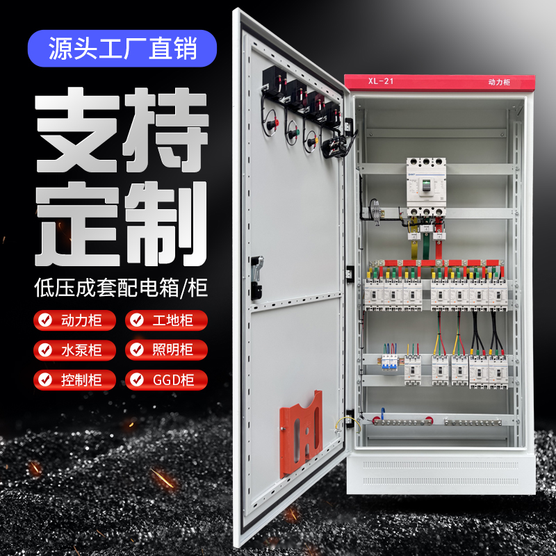 成套配电箱 配电柜 厂家直销XL-21动力柜GGD配电柜