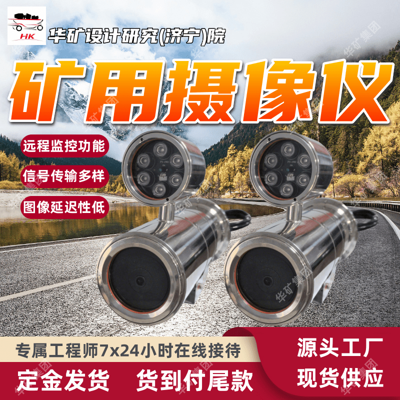 厂家直供矿用隔爆型摄像仪 防静电防反接 KBA127矿用隔爆型摄像仪