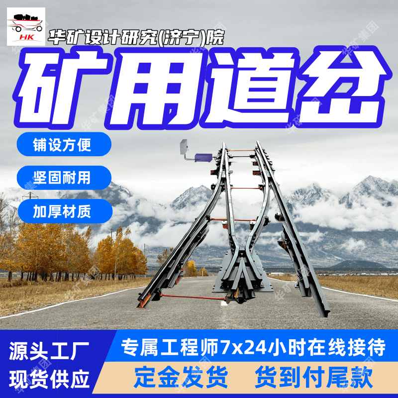 拆装方便左开道岔 定金发货左开道岔 ZDK630-4-12左开道岔
