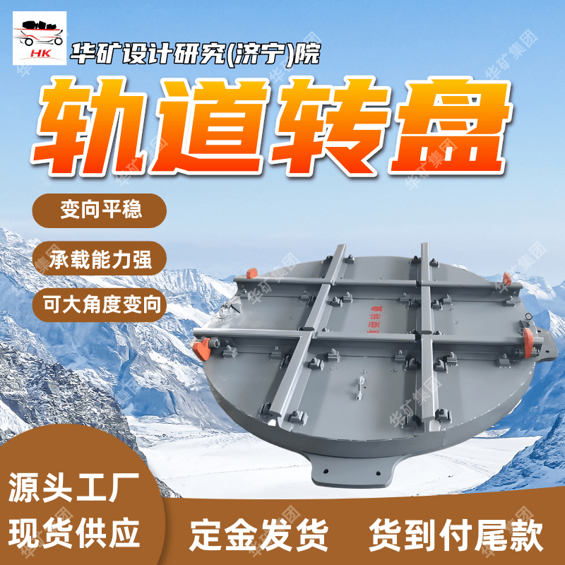 占地少轨道转盘 可大角度变向液压轨道转盘 900轨距液压轨道转盘