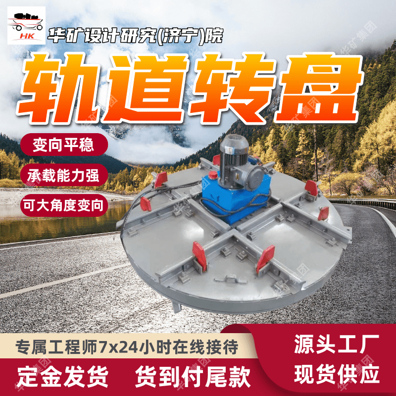 便于设备及材料运输电动平车轨道转盘 60T电动平车轨道转盘