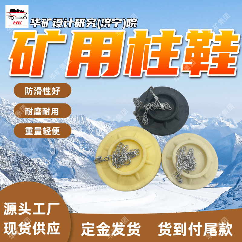 不滑移矿用柱鞋 结构简单合理煤矿用尼龙柱鞋 XFD350矿用柱鞋