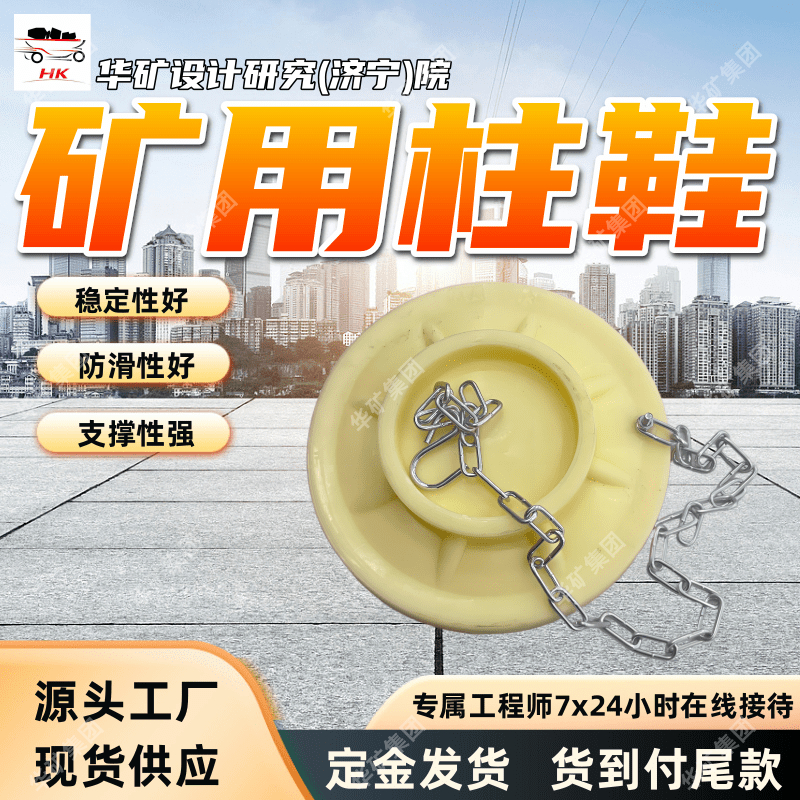 厂家供应 应用范围广矿用柱鞋 损坏率低矿用柱鞋 XFD300矿用柱鞋