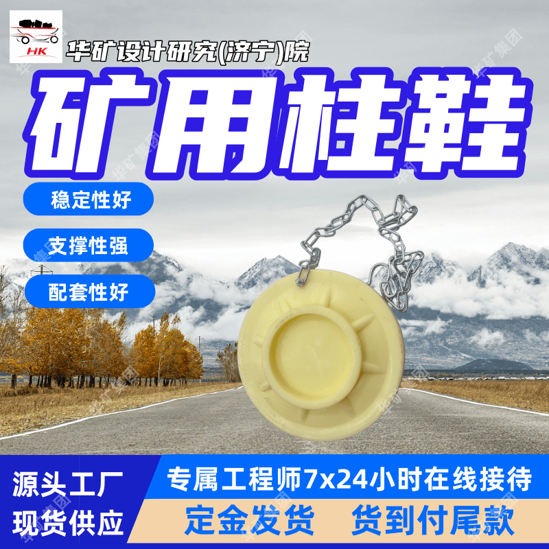 支持订购单体支柱柱鞋 不侧斜尼龙柱鞋 规格齐全单体支柱柱鞋