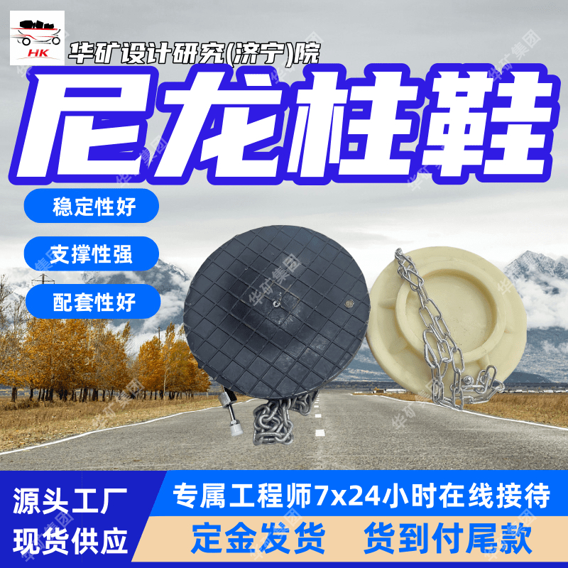 重量轻 强度高尼龙柱鞋 支护用单体液压支柱柱鞋 300mm尼龙柱鞋