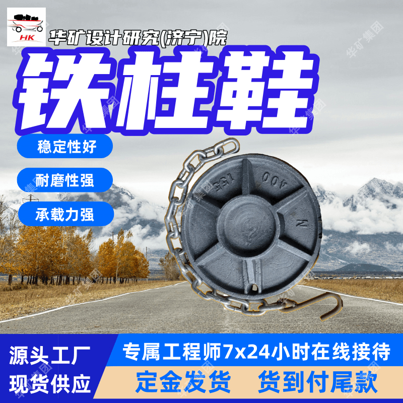 量大从优尼龙柱鞋 规格齐全 稳定性好煤矿用铁柱鞋 400mm铁柱鞋