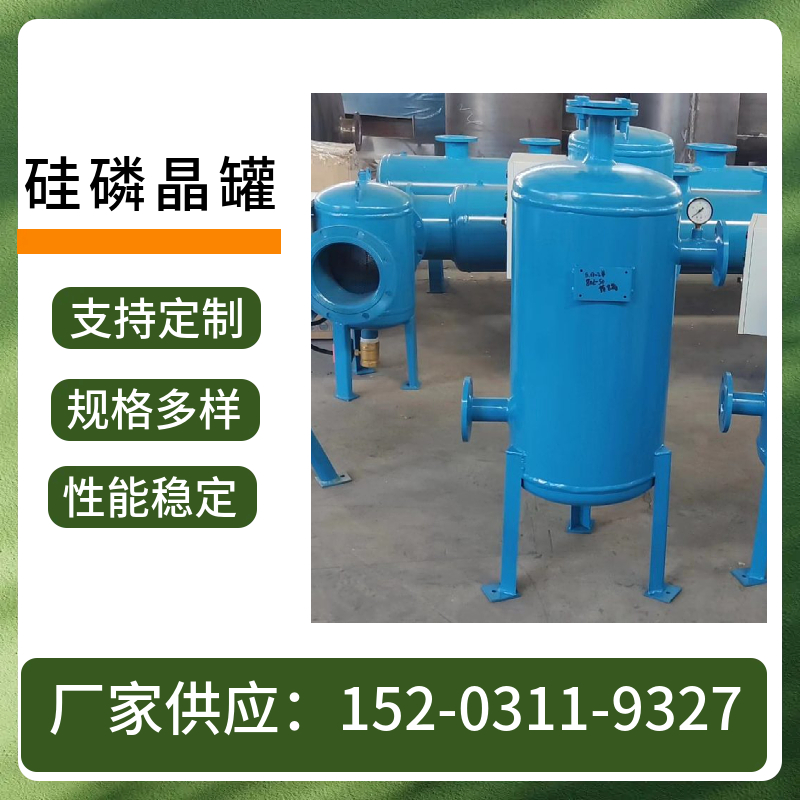 DN40不锈钢硅磷晶罐 立式硅磷晶罐 L-20硅磷晶罐 福建