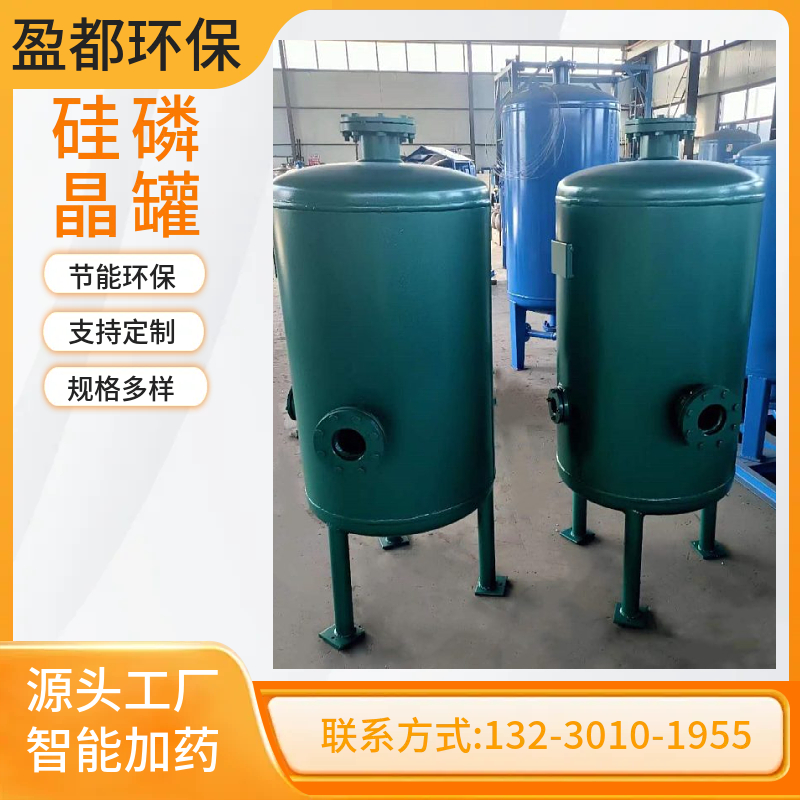 硅磷晶投药罐 除水垢净水过滤器  不锈钢阻垢罐萍乡