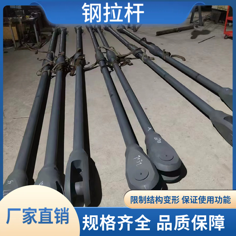 钢拉杆厂家 高强度材质 性能稳定 装配方便 全国供应