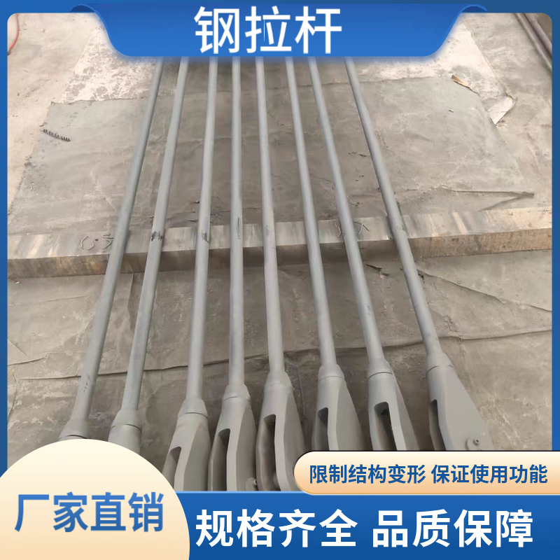 钢拉杆厂家 发货及时 抗剪强度大 抗弯延性高