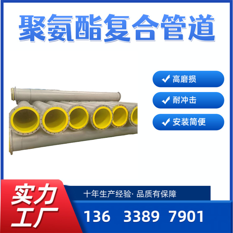 钢衬聚氨酯耐磨管道 DN100 150 200钢衬聚氨酯复合管道 矿用钢衬聚氨酯管道