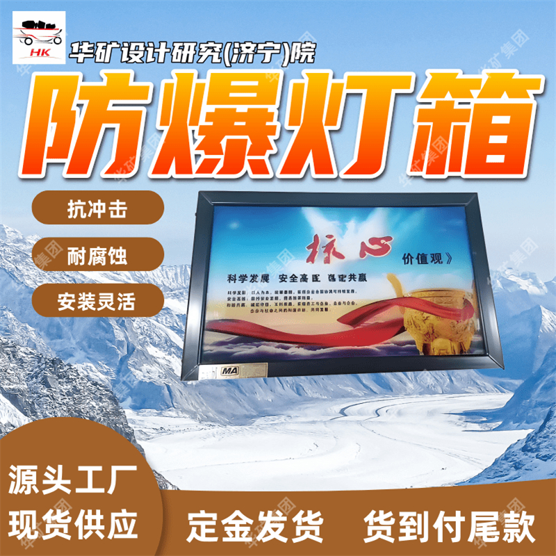 显示图形清晰 发光效率高煤矿用防爆灯箱 DHS12L煤矿用防爆灯箱