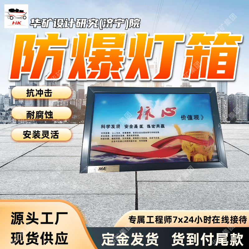 供应矿用本安型LED宣传灯箱 DHS15/12L(F)矿用本安型LED宣传灯箱