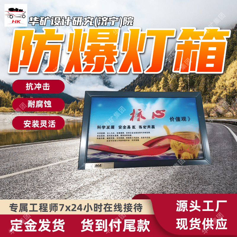 消耗能量小防爆灯箱 使用寿命长煤矿用防爆灯箱 LED防爆灯箱