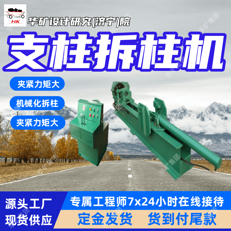 操作方便灵活悬浮支架油缸拆柱机 CZ-3.15悬浮支架油缸拆柱机