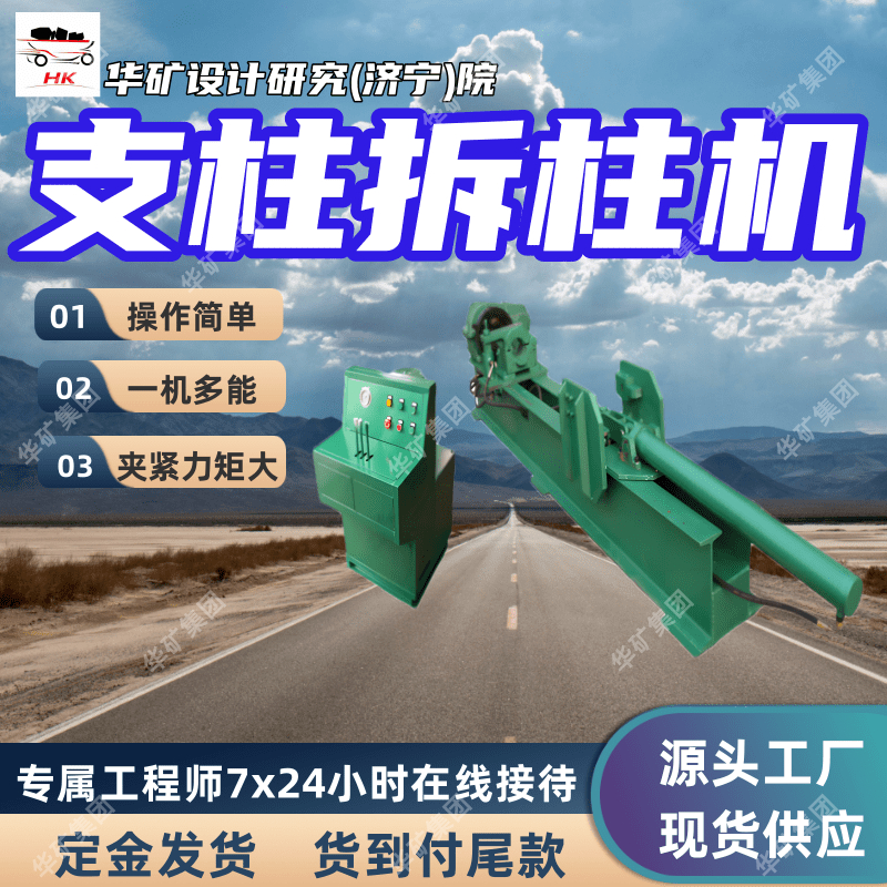 厂家供应拆柱机 规格齐全悬浮支柱拆柱机 CZ-3500悬浮支柱拆柱机