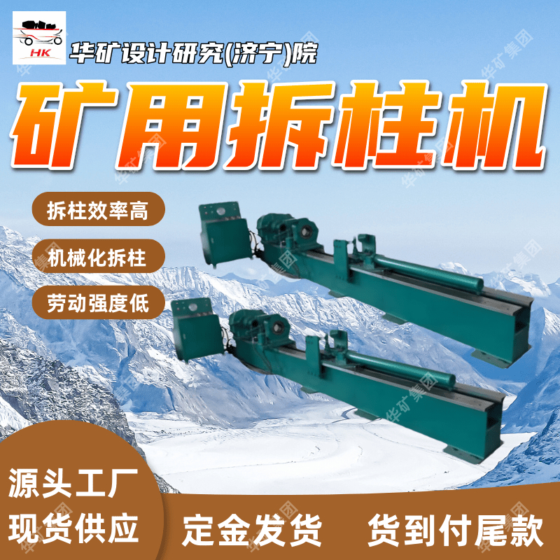 运行平稳单体液压支柱拆柱机 XFCZ-II悬浮式单体液压支柱拆柱机