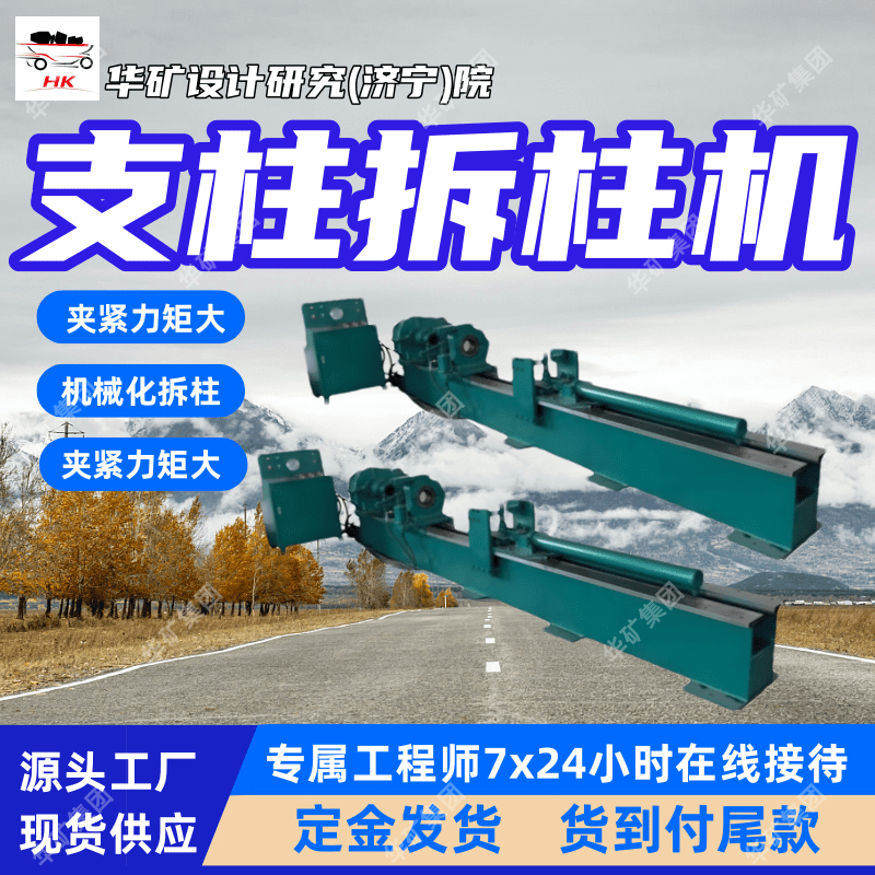 出售悬浮式单体液压支柱拆柱机 CZ-2.5悬浮式单体液压支柱拆柱机
