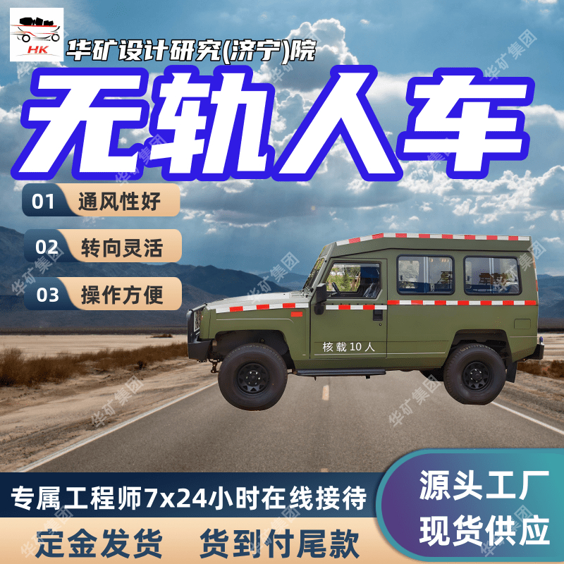 运行平稳无轨人车井下矿用无轨运人车 RU-18矿用防爆运人无轨人车