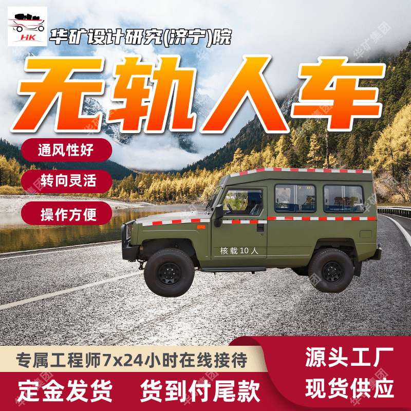 厂家直供防爆无轨人车 维护简单防爆无轨人车 WC5J防爆无轨人车