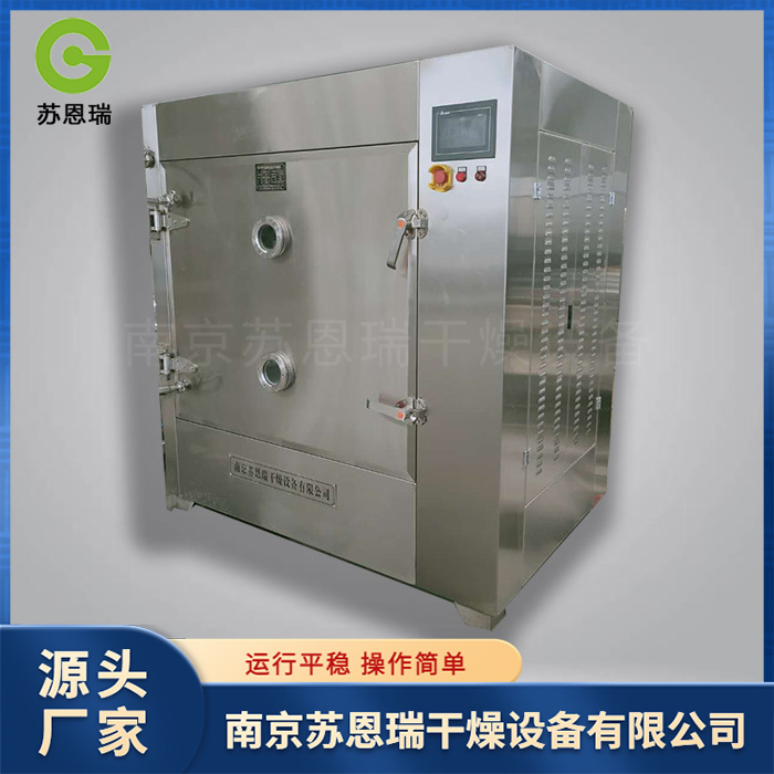 苏恩瑞 脉冲式真空干燥箱
