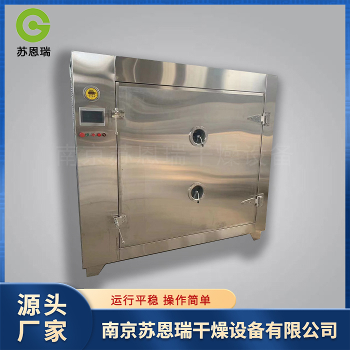 苏恩瑞 低温真空干燥箱