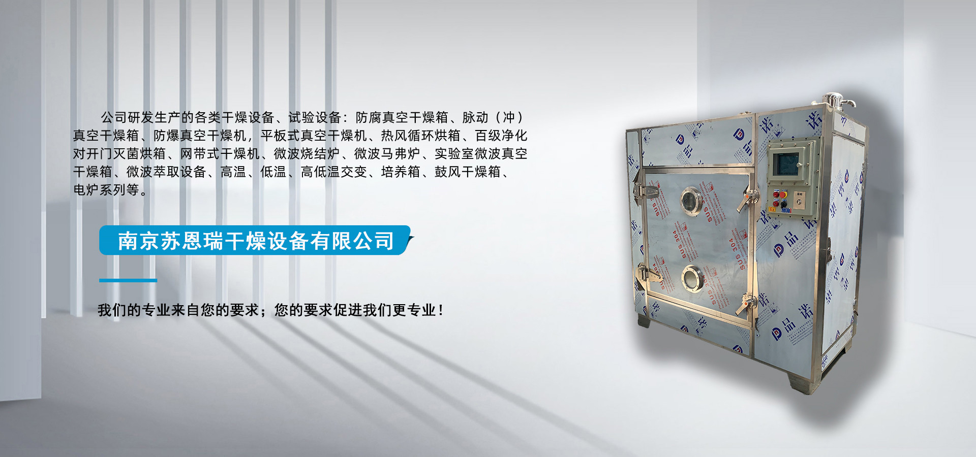 南京苏恩瑞干燥设备有限公司