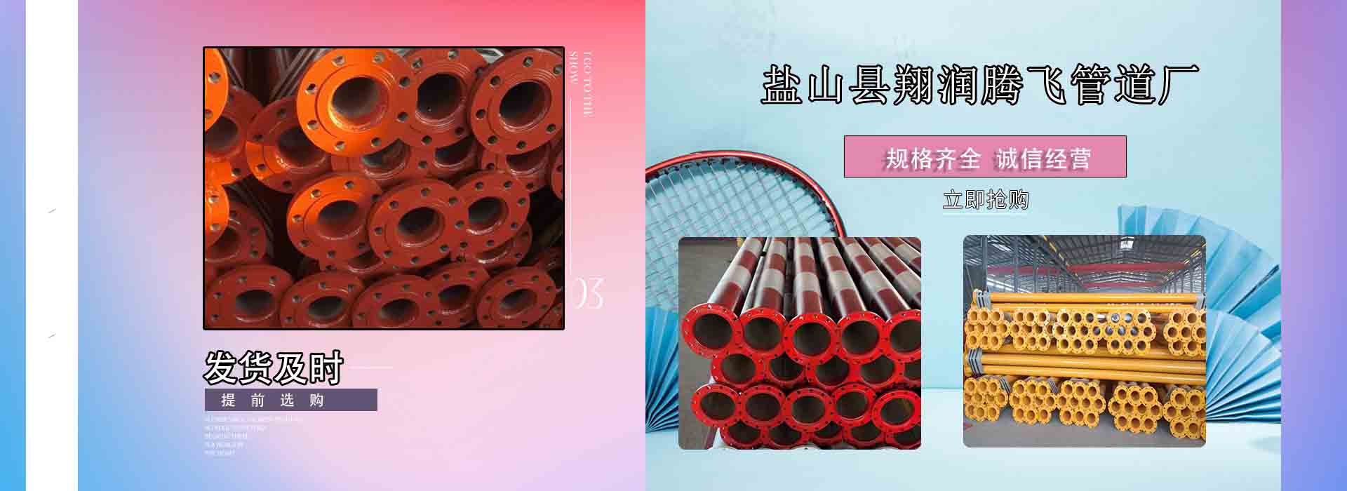盐山县翔润腾飞管道厂