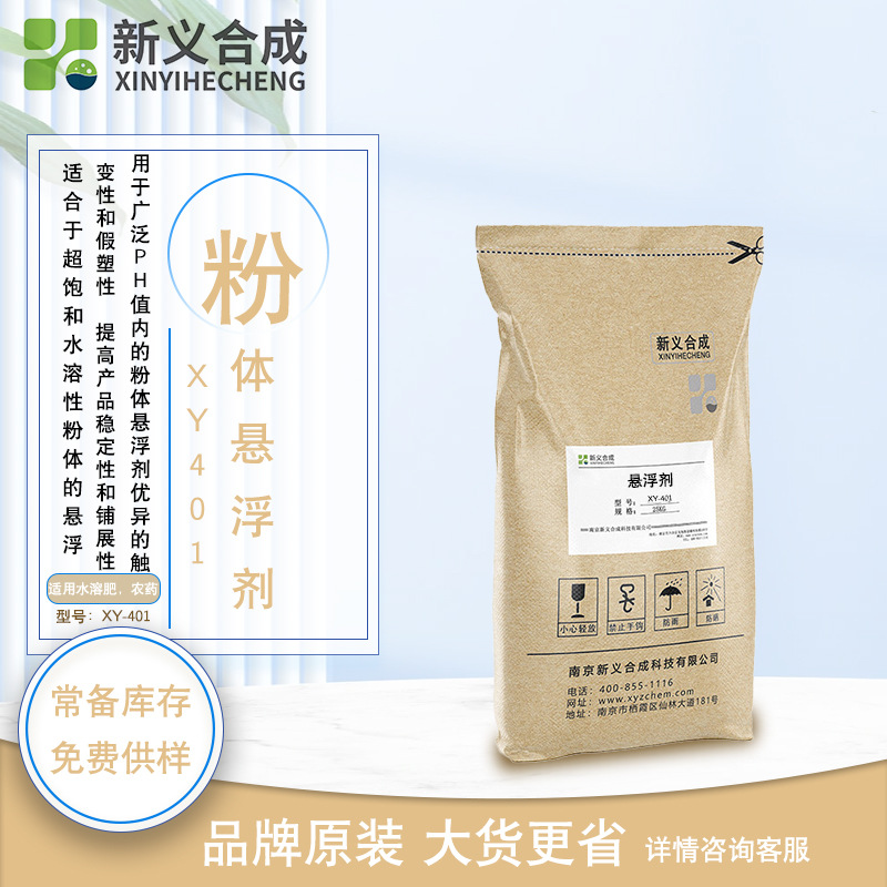 水性颗粒体系悬浮剂防沉剂XY-401