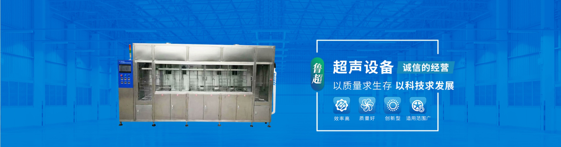 山东济宁鲁超超声设备有限公司